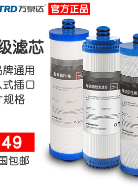 万泉达净水器10寸插口插入式三级