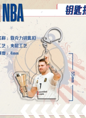 NBA詹姆斯科比库里钥匙扣挂件