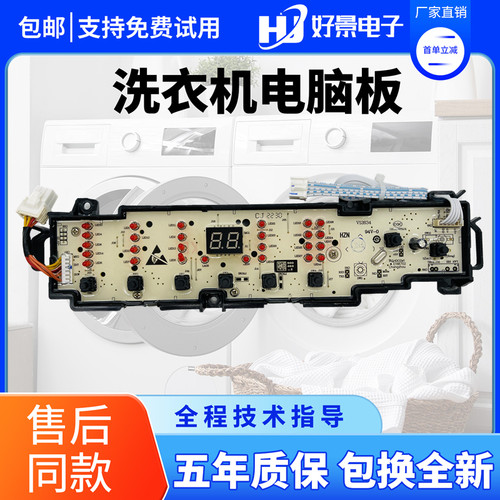 XQB70/XQB80-Z1708 N原装海尔洗衣机电脑板主板显示板电路控制板 - 图0