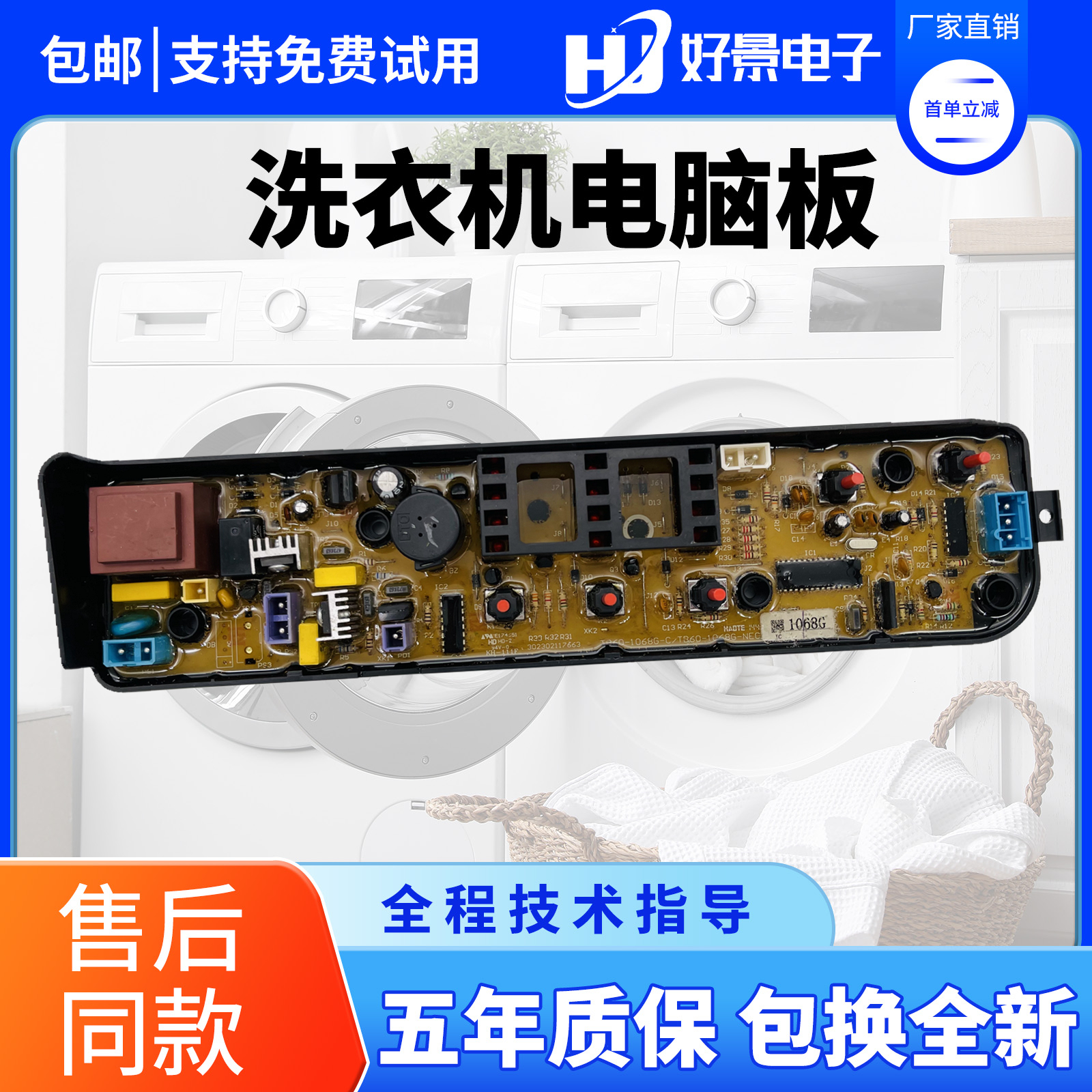 美的洗衣机电脑板MB55-3006G MB53-3006G TB55-1068G TB60-1068G - 图1