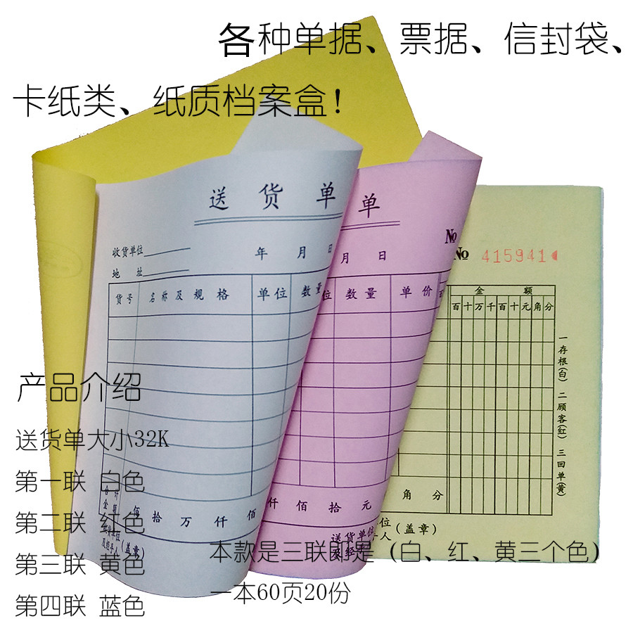 新兴金页送货单 32K二联三联四联送货单 横式多栏 无碳复写销货单