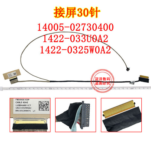 适用ASUS华硕FX86/F FX95G FX505/DT/5G/GE/GD/GM FX705屏线 屏幕排线14005-02730400/1422-033U0A2/032W0A2 - 图0