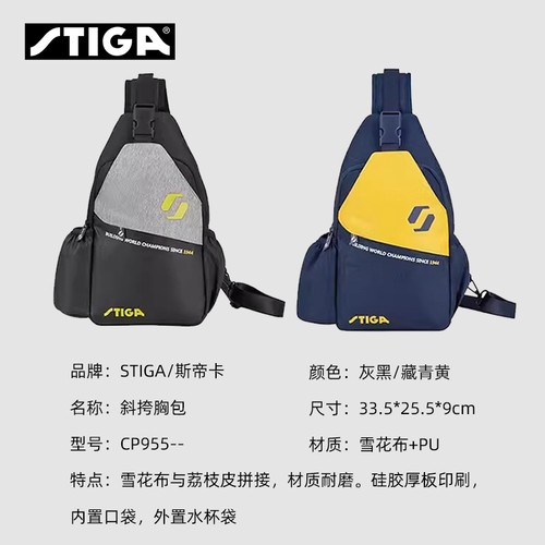 STIGA斯帝卡乒乓球包拍套单肩背包斜挎胸包多功能运动包旅行包-图2