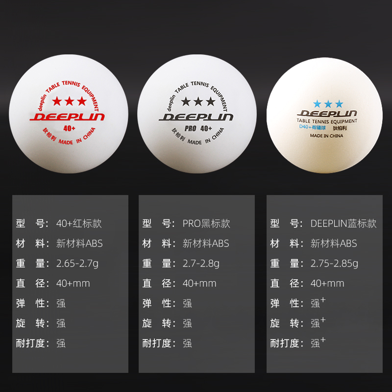 狄柏利deeplin三星级乒乓球新材料40+比赛发球机训练球耐打兵乓球 - 图3