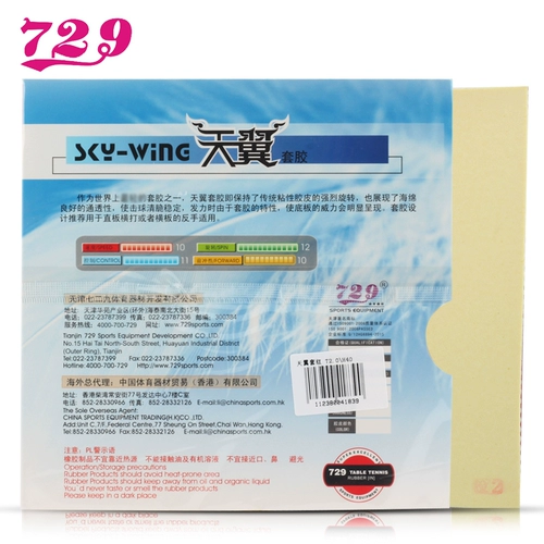 Пластиковый магазин настольного тенниса получил Qianjin Gum Friendsion 729 Days Wing Viscous Anti -Glue Ping Pong