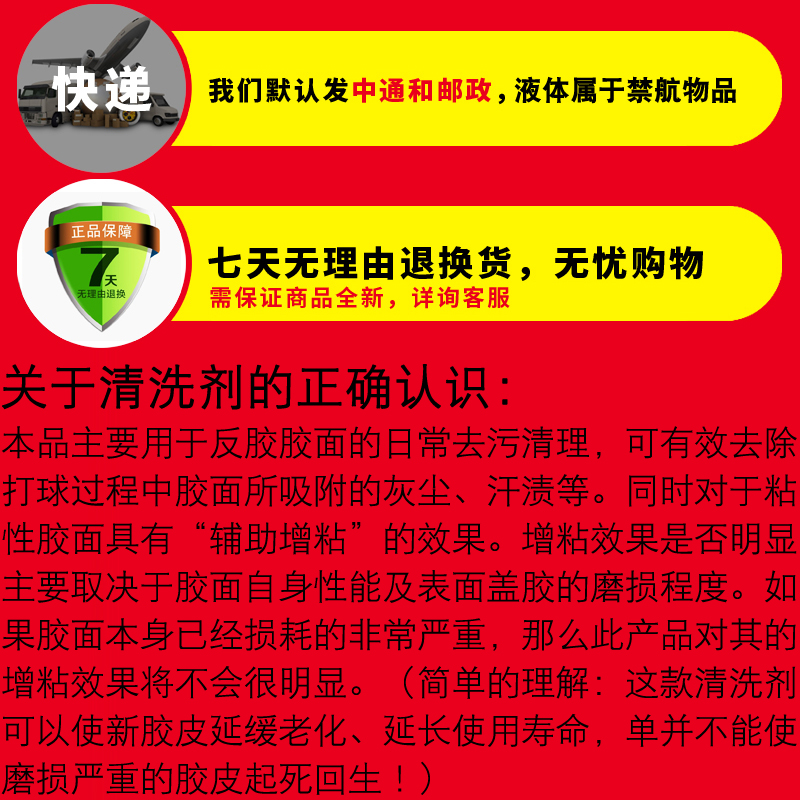 郗恩庭乒乓球胶皮清洗剂去污增粘剂乒乓球拍增粘清洁剂泡沫 - 图3