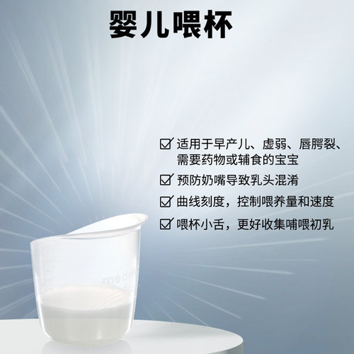 美德乐喂杯婴儿喂杯新生儿喂杯宝宝量杯喂水喂药35ML可重复使用 - 图0