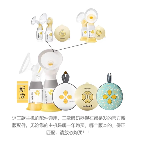 Medela美德乐配件双边丝韵翼舒悦版单边丝韵致韵享韵电动吸奶器 - 图2