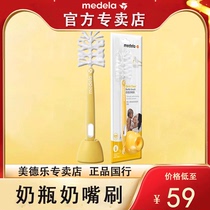 Swiss import Medela Virtues Music Bottle Pacifier Brushed Suit Milk Bottle Cleaning Tool Bottle Cleanser