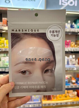 韩国直发olive young热卖MARSHIQUE细纹管理贴抬头纹川字纹颈纹膜