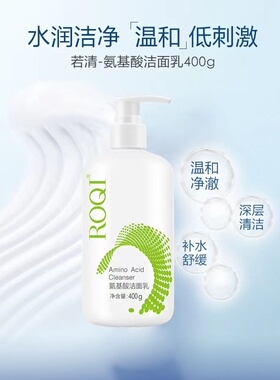 若清若清氨基酸洁面乳深沉清洁