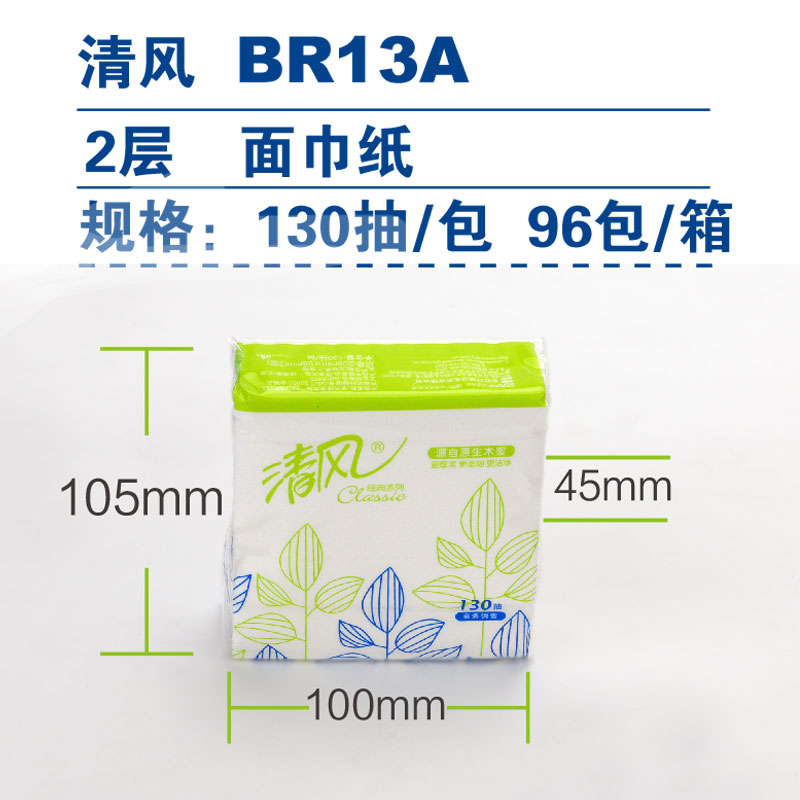 清风BR13A小方包抽纸巾正方形抽纸餐饮酒店火锅店130抽96包餐巾纸 - 图0