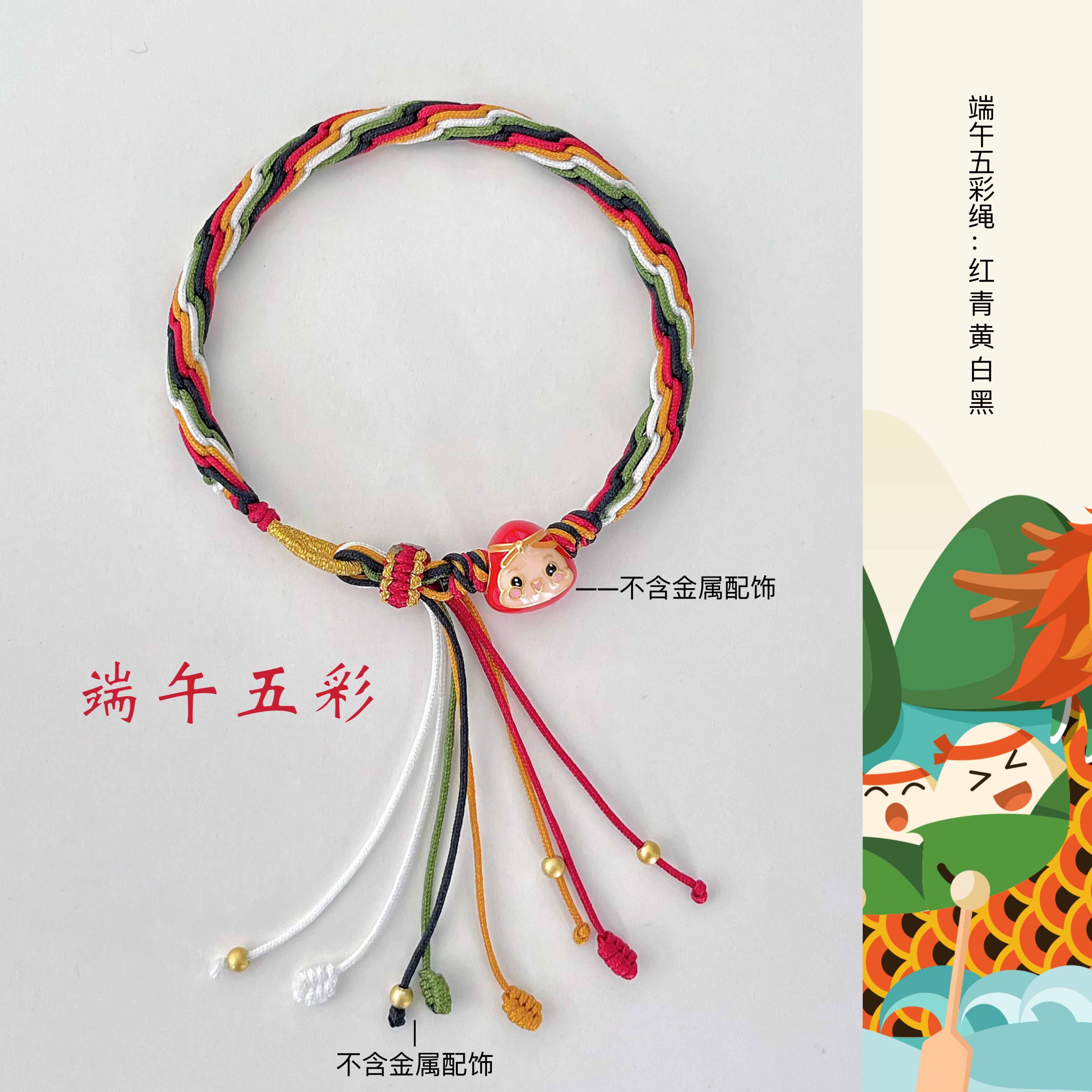 端午节五彩绳轮回手工编织红绳自编手绳手链diy材料包黄金转运珠_虎窝淘