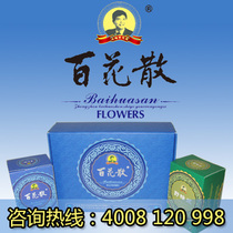 Hundreds of Flowers Gastrointestinal Series Plums Hundred Flowers Scattered Three Boxes for Half a course of treatment (official)