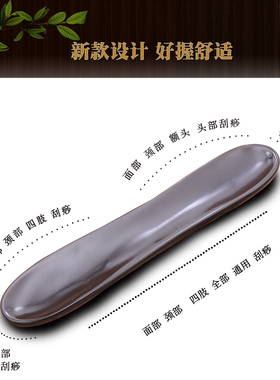 泗滨砭石刮痧勺面部颈部全身通用