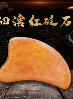 泗滨红砭石梳子眼部刮板拨筋棒