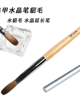 美甲美甲笔刷貂毛水晶笔笔扁头