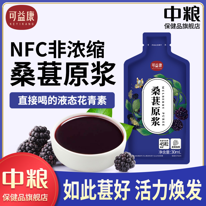 桑葚原浆NFC黑桑椹汁鲜果鲜榨原汁纯花青素官方旗舰店-图1