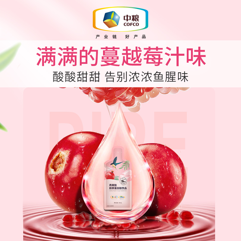 4盒装中粮燕窝胶原蛋白肽粉口服液 中粮保健品胶原蛋白
