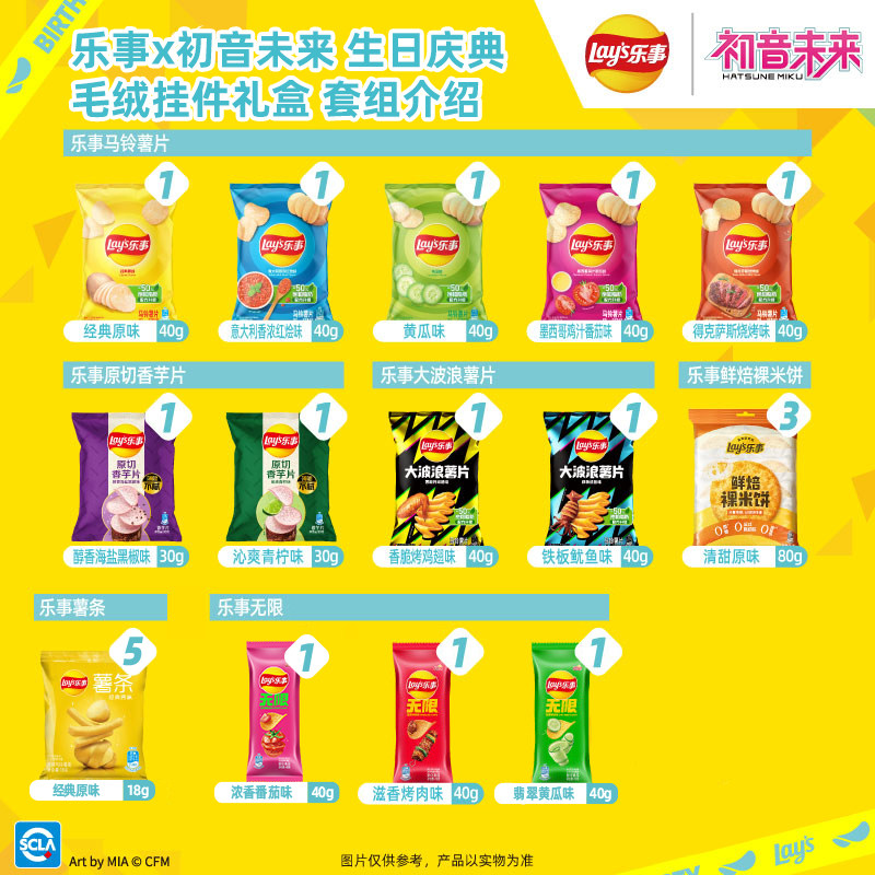 乐事x初音未来 生日庆典联名礼盒多口味休闲零食薯片零食礼盒