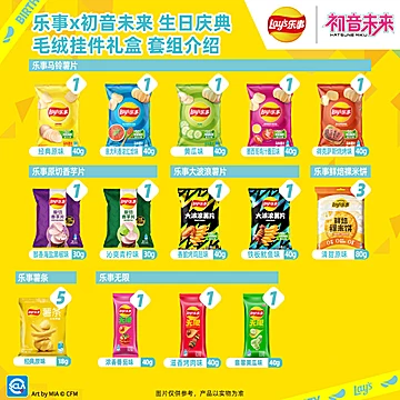 拍2！乐事初音未来零食礼盒15包薯片[98元优惠券]-寻折猪