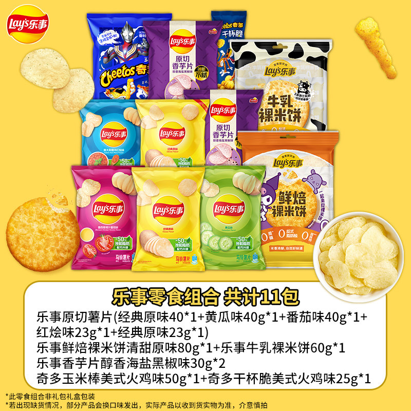 到手21.01元！乐事原切薯片零食组合