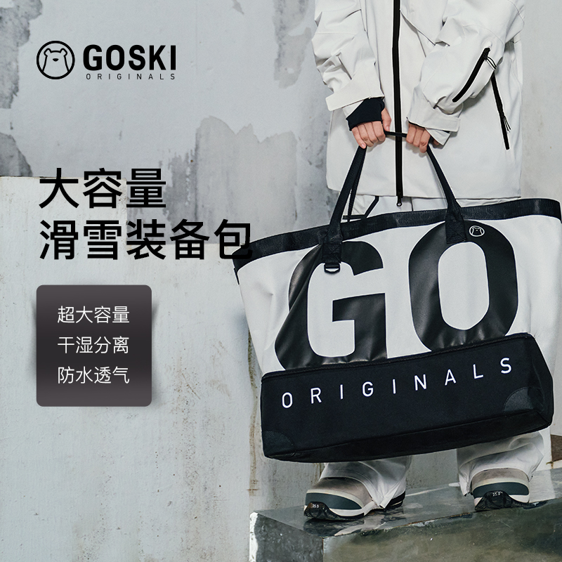 GOSKI滑雪专用雪鞋包单肩手提运动多功能大容量干湿分离防水多仓 - 图1