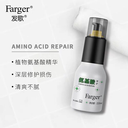 正品包邮Farger发歌氨基酸纯液免洗护发精华液精油烫发护理220ml - 图2