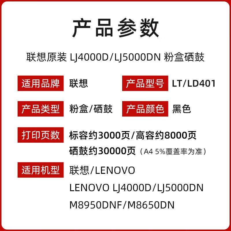 联想原装LT401H高容量粉盒 8000页LJ4000 5000DN M8650DN M8950 - 图1