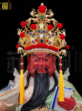 苏贰铜驭龙珍珠冠关公财神爷帽