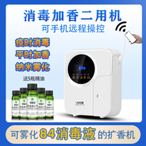 Hotel Plus Aroma Machine Flaring Machine Automatic Spray Aroma Machine Home Mobile Phone Remote aroma Machine Essential Oils Aroma Machine Disinfection Machine