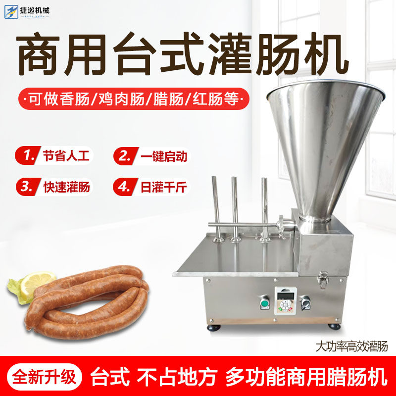 全自动升级台式灌肠机多功能灌腊肠机商用全自动一机多用肉肠红肠 - 图0