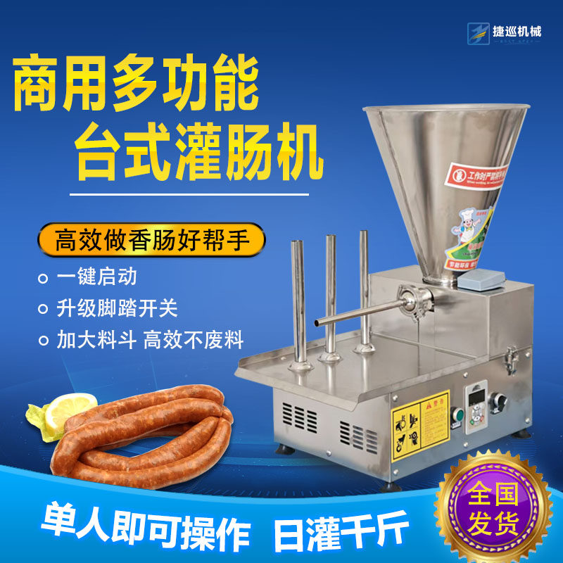 全自动升级台式灌肠机多功能灌腊肠机商用全自动一机多用肉肠红肠 - 图1