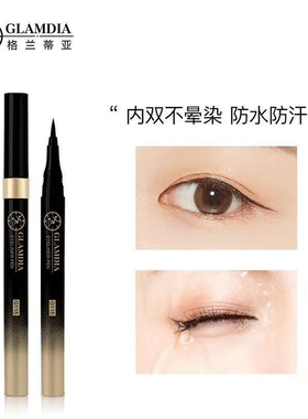 格兰蒂亚潜水持妆眼线笔水笔浓黑持久防汗不晕染顺滑易画不间断