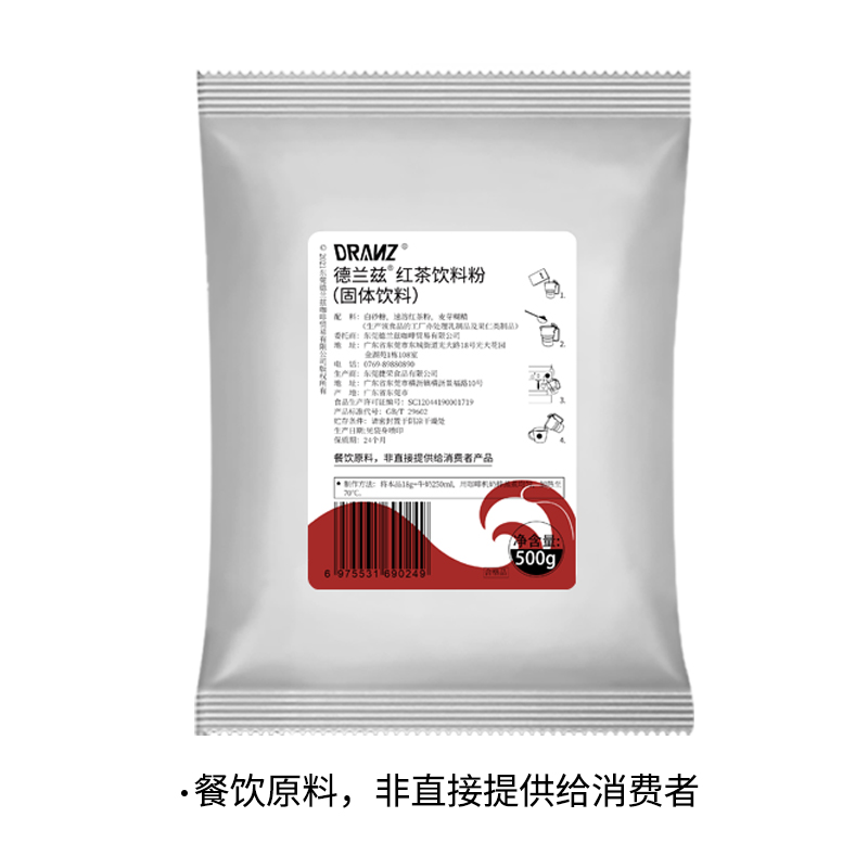 德兰兹红茶粉速溶冲饮奶茶咖啡店专用茶粉商用500g冲调拿铁粉伴侣