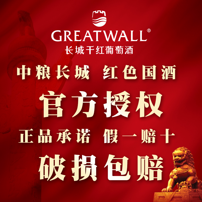 GreatWall 长城红酒整箱 中粮长城三星赤霞珠干红葡萄酒750ml*6瓶 - 图1