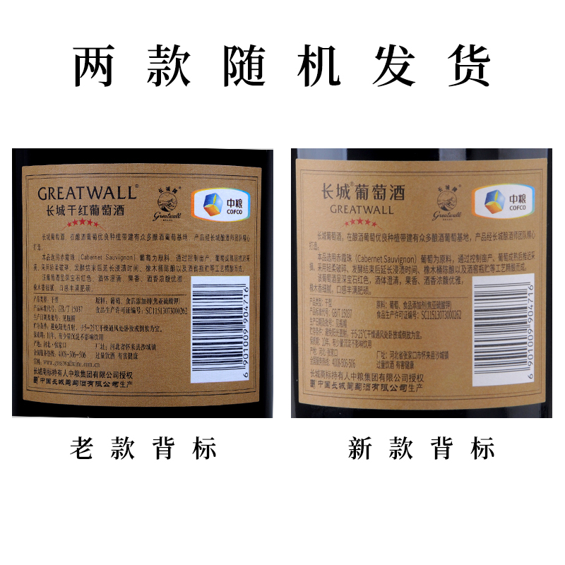 GreatWall/长城红酒整箱 中粮长城五星赤霞珠干红葡萄酒750ml*6瓶 - 图2