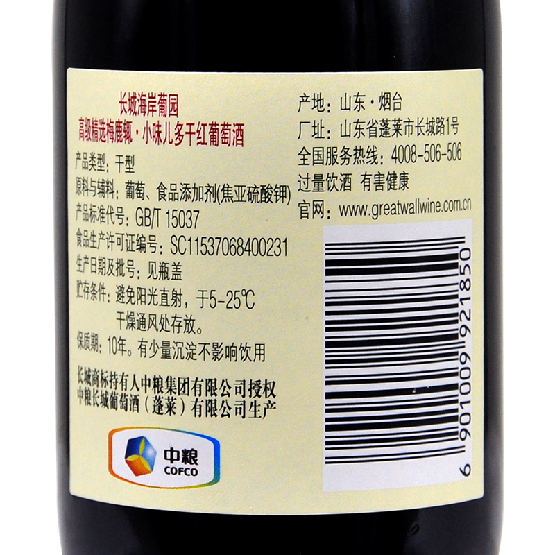 长城海岸梅鹿辄小味儿多红酒 中粮长城干红葡萄酒 187ml 小瓶红酒 - 图1