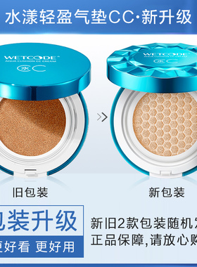 水润裸妆持久保湿小蓝盒气垫cc霜