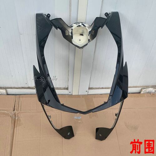 QY引领电动车外壳前围鑫远全车塑料件摩托车赛鸽战虎配件尚领战神 - 图0