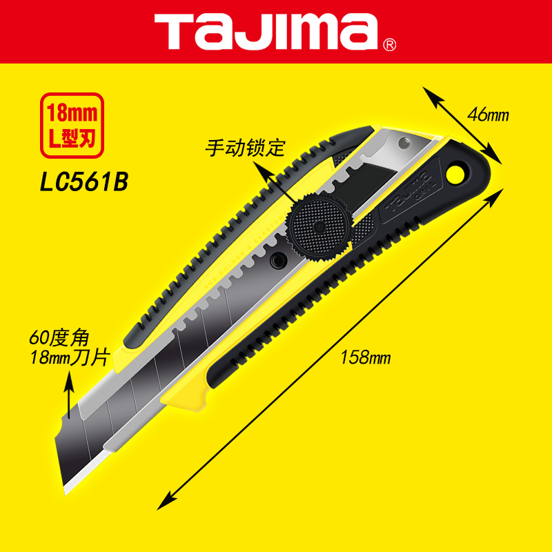 tajima日本田岛壁纸刀墙纸刀片美工刀架18mm大号重型伸缩刀LC561B - 图3