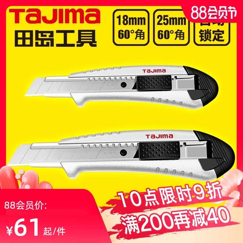 美工刀壁纸刀 新人首单立减十元 21年8月 淘宝海外 美工刀壁纸刀 新人首单立减十元 21年8月 淘宝海外