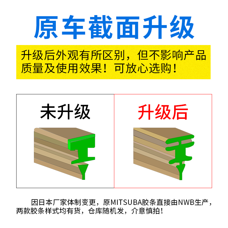 适用MITSUBA日产天籁新轩逸奇骏楼兰逍客雨刮器雨刷原装胶条进口