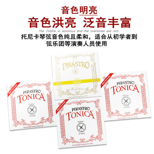 小提琴弦 琴弦 演奏级尼龙弦托尼卡德国进口套tonicapirastro弦线 - 图0