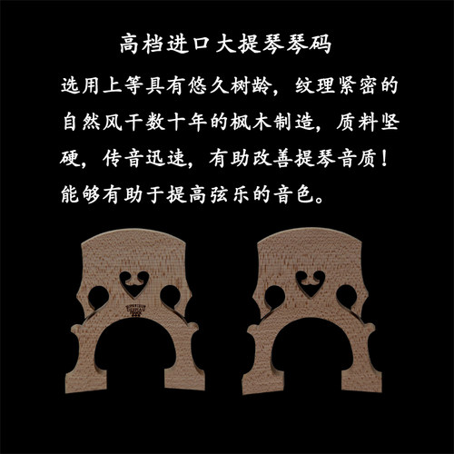 进口大提琴琴码磨好马桥码子琴马码琴桥马子打磨好桥码大码子修码 - 图0