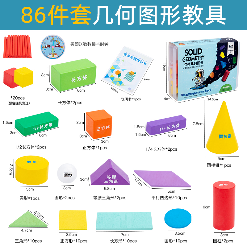 小学一年级立体几何图形学具数学教具套装圆柱体正方体长方体积木 - 图1