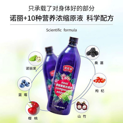 买4发5】 欢诺多诺丽复合果汁NONI酵素原液官方诺丽果汁玻璃瓶装 - 图1