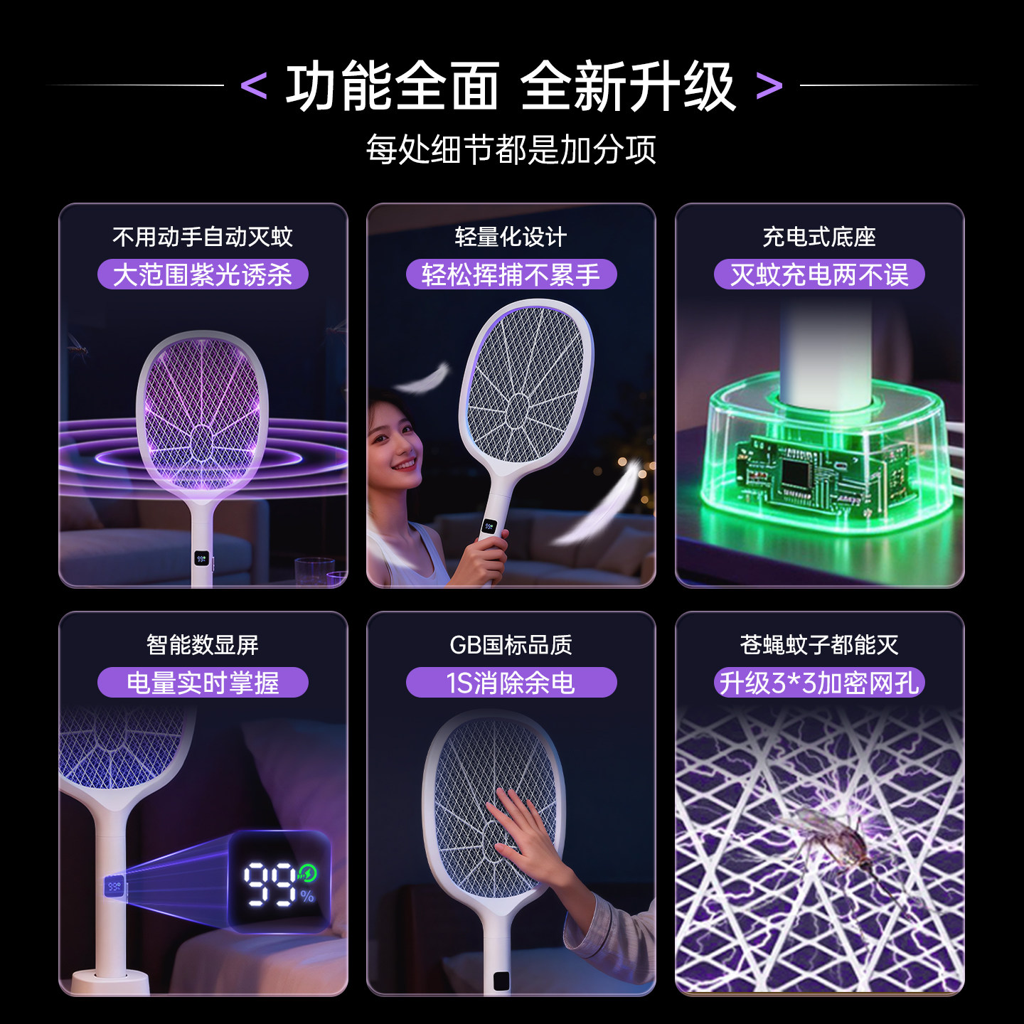 家用强力充电式电蚊拍