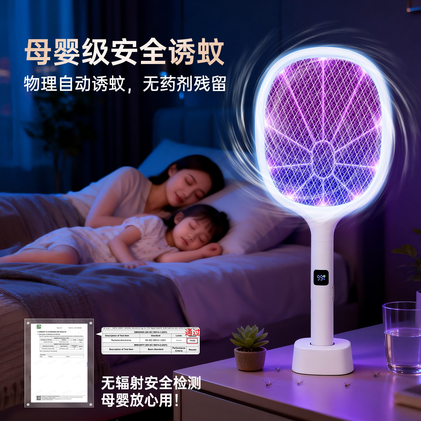 家用强力充电式电蚊拍