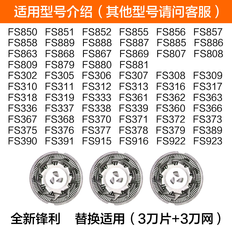 适用飞科电动剃须刀头刀片刀网FS915 916 928 929 922 923配件FR8 - 图1